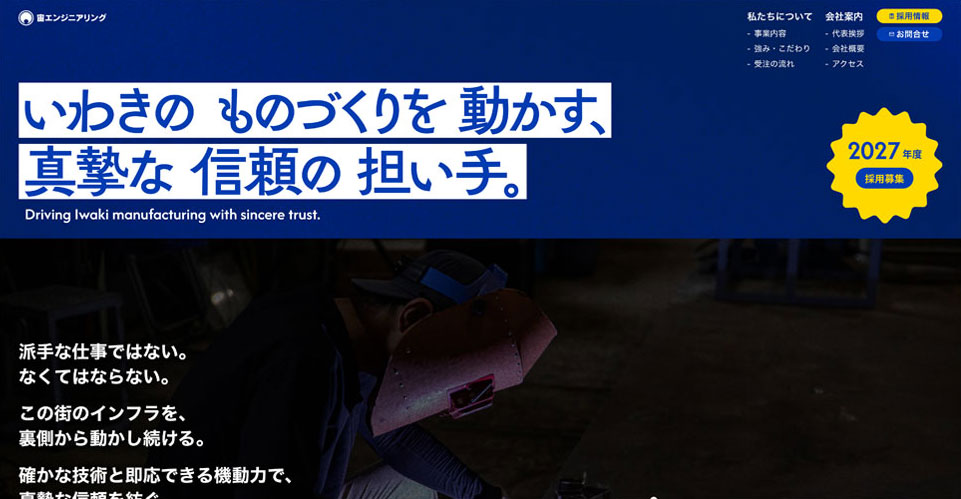 株式会社 宙エンジニアリング